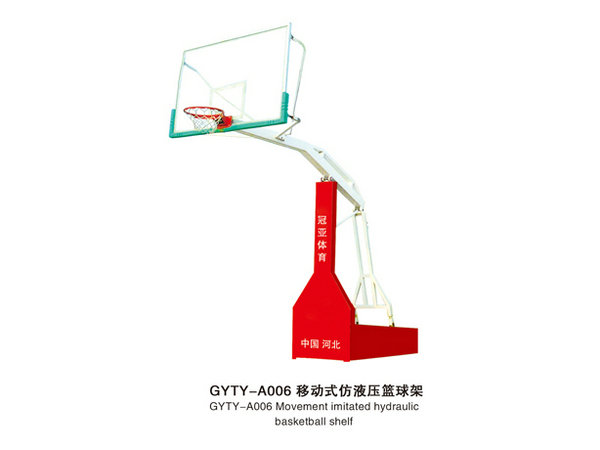 GYTY-A006移動式仿液壓籃球架