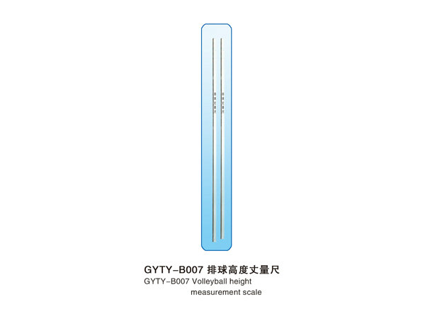GYTY-B007排球高度丈量尺
