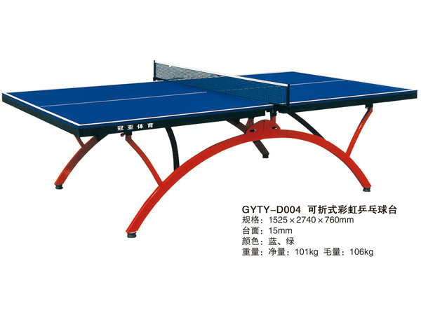 GYTY-D004可折式彩虹乒乓球臺