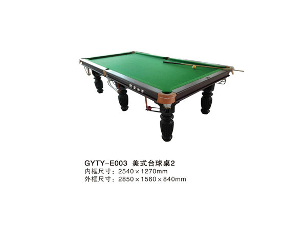 GYTY-E003美式臺球桌