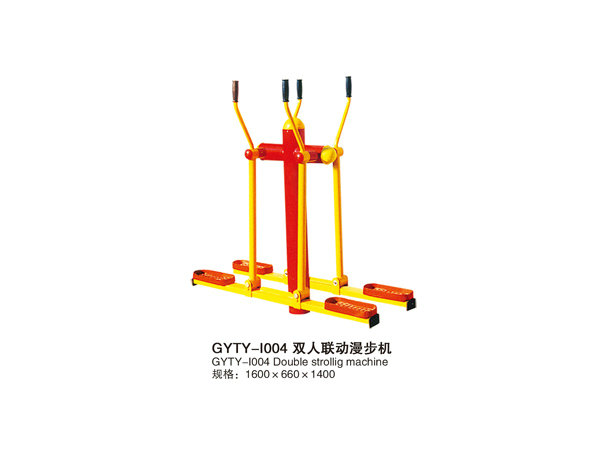 GYTY-I004雙人聯動漫步機