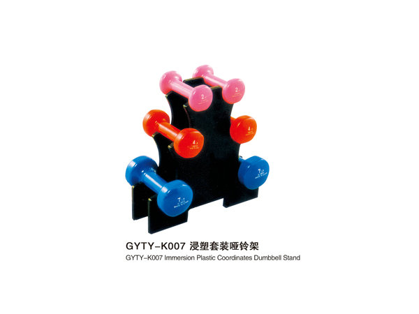 GYTY-K007浸塑套裝啞鈴架